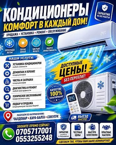 климат сервис в оше фото: Кондиционеры — комфорт в каждый дом! Продажа, установка, ремонт и — 1