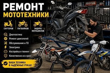 матацикыл: Ремонт и обслуживание мототехники и скутеров — MotoFix - Ремонт любой — 6