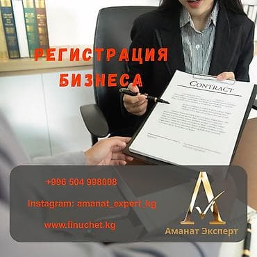 Юридические услуги | Трудовое право, Финансовое право | Аутсорсинг, Консультация