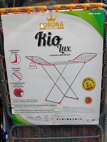 Кургаткычтар: Сушилка для белья напольная Варианты: 1) CORONA King Master Rio Lux - — 1