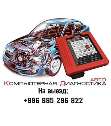 Автоэлектрик Диагностика на выезд — быстро, удобно и надежно! 🚗✨