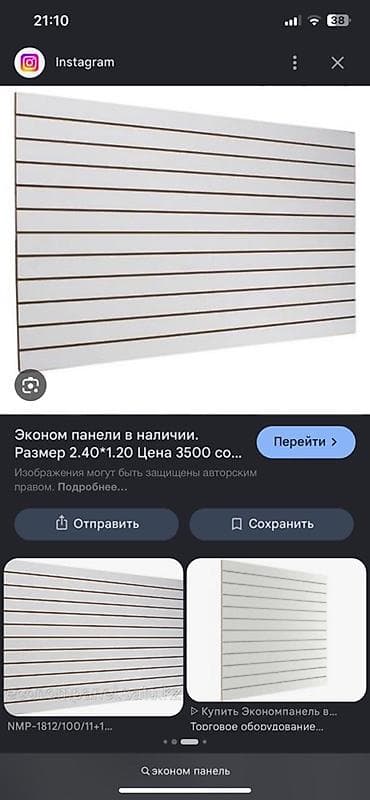 рай панель: Экономпанель (slatwall) для торговых помещений. - Назначение — 1