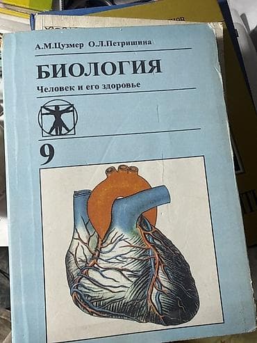 third edition solution: Учебник: «Биология. Человек и его здоровье. 9 класс» Авторы: А. М — 1