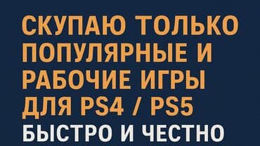 скупка ps дисков: 🔥СКУПАЮ ДИСКИ ДЛЯ PS4/PS5 Если у тебя лежат топовые игры, которые ты — 1