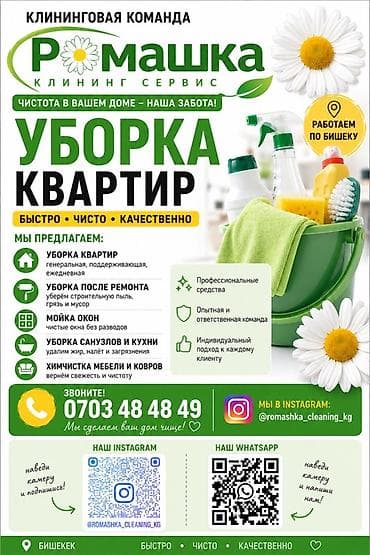 Уборка помещений, | Генеральная уборка, | Квартиры