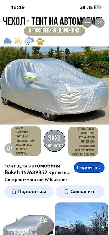 range rower: Автотент-чехол для кроссоверов и внедорожников, размер 3XXL (520 × 185 — 2