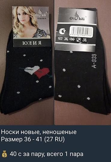 оптовые вещи: Новые неношеные носки. Чем больше возьмёте, тем больше скидка. В — 7