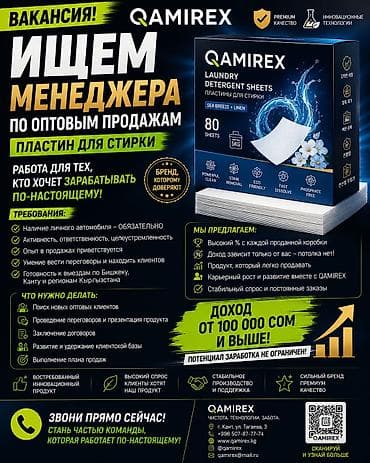 Требуется Менеджер по продажам, График: Шестидневка, Полный рабочий день, % от продаж at lalafo.kg Требуется Менеджер по продажам, График: Шестидневка, Полный рабочий день, % от продаж