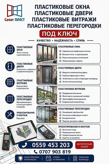bambu lab p2s: Пластиковые окна, двери, витражи и перегородки — под ключ Что — 1