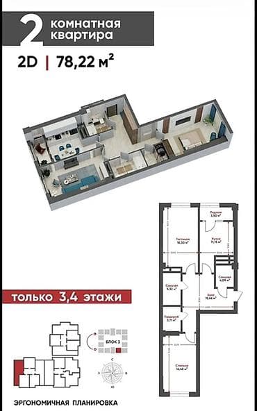 3 комнатный кв: Сдан, Элитка, 2 комнаты, 78 м² — 1