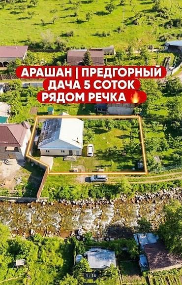 🏡🔥 ДАЧА У РЕКИ | АРАШАН 🌊⛰️ 📍 Закрытый кооператив “Предгорный” ✅