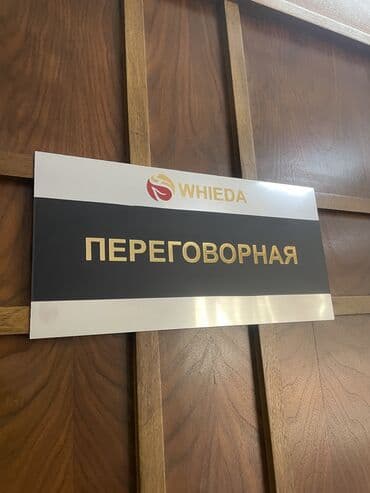изготовление табличек: | Табличкалар, | Монтаждоо, Басып чыгаруудан кийинки иштетүү, Өлчөмдөрдү алуу — 5