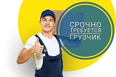 Грузчик — 1