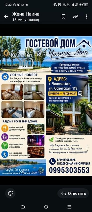 Ысык-Көлдө конок үйү, Гостевой дом, Чолпон-Ата — 1