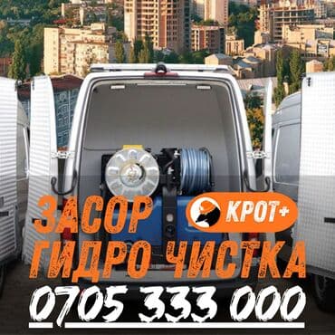 Профессиональная прочистка канализации и устранение засоров