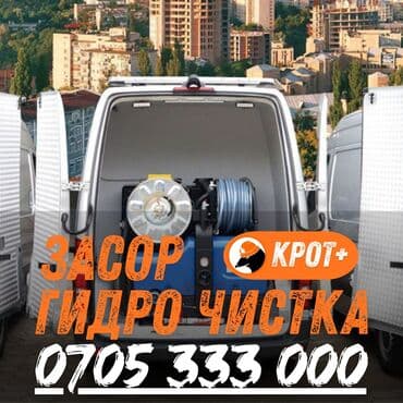 прайекти дом: Профессиональная прочистка канализации и устранение засоров — 1