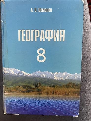 химя: Набор школьных учебников для 8 класса: 1) Химия, 8 класс — авторы: Б — 3