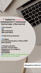 вакансии для девушек без опыта работы: Бухгалтер. Кок-Жар ж/м — 1
