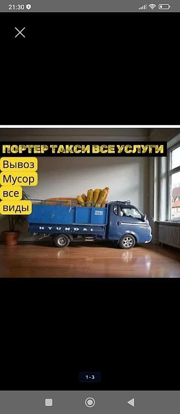 продаю виш: Заказать Хендай портер, Переезд — 4