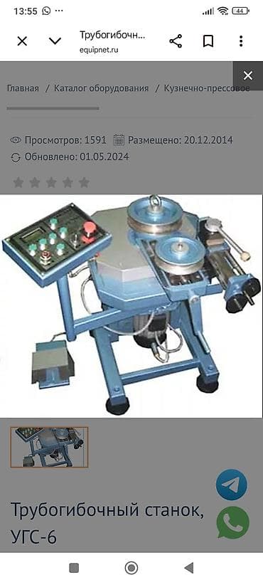 Трубогибочный станок УГС-6 Назначение: - Гибка круглых труб, прутка и at lalafo.kg Трубогибочный станок УГС-6 Назначение: - Гибка круглых труб, прутка и