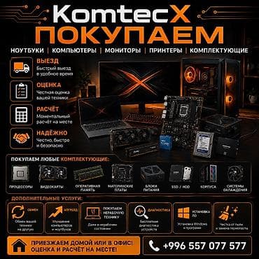 ⸻ 💻 KomtecX — Покупаем компьютерную технику дорого! 🔸 Покупаем: •