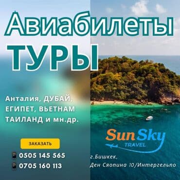 транспортные услуги по направлениям: Авиабилеты по всем направлениям! Горящие туры🔥 Для подробной — 1