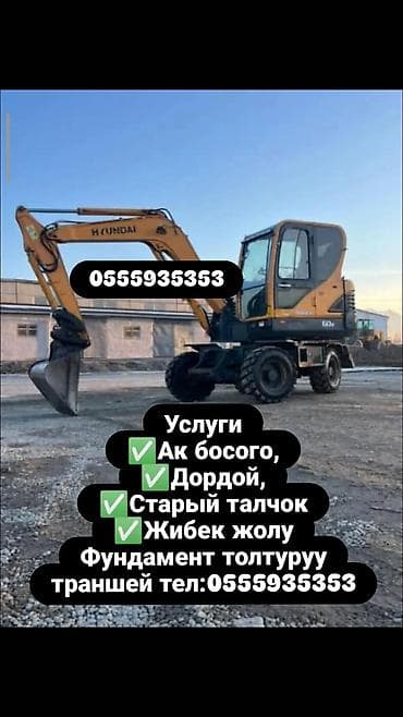 Услуги экскаватора | Траншеи