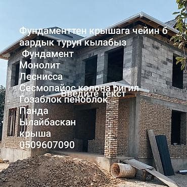 стройка бани: Строительные работы «под ключ» от фундамента до крыши. Услуги: - — 1