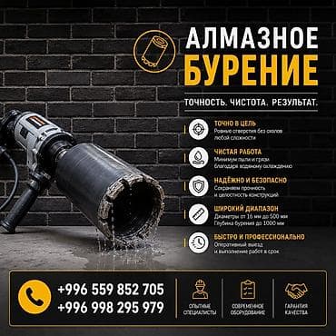 алмазный бурение где продаю т: Алмазное бурение отверстий Точность. Чистота. Результат. - Точно в — 1