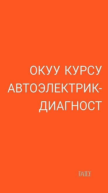 Курс «Автоэлектрик‑автодиагност» Что это: - Индивидуальное обучение с — 1