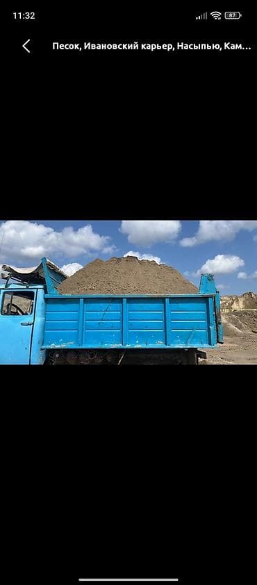 карьеры: Песок, Ивановский карьер, Насыпью, Зил — 1
