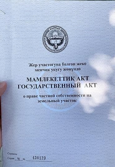 асанбай участак ауца: 5 соток, Красная книга, Тех паспорт, Договор купли-продажи — 7