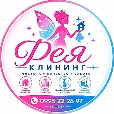 Уборка помещений: Уборка помещений, | Офисы — 1