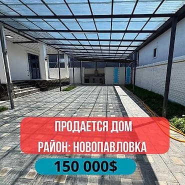 Үйлөр: 🏡 Ваш идеальный новый дом с дизайнерским ремонтом — заезжай и живи! — 1