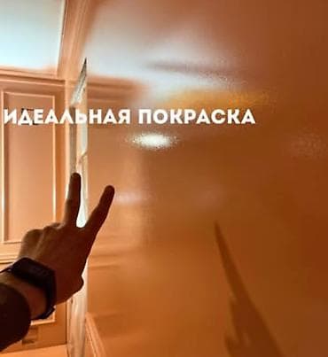 покраска стен водоэмульсионной краской цена: Окрасочные работы безвоздушным распылением Профессиональная покраска — 10