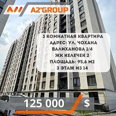 2 8: 3 комнаты, 95 м², 3 этаж — 1