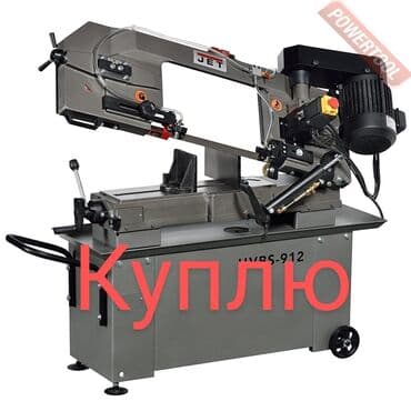 Куплю ленточную пилу по металлу, лентапильный, можно не в рабочем