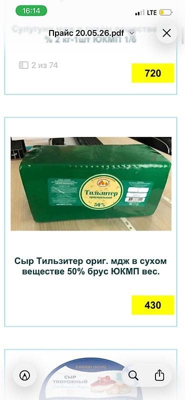 сыр чечил: Сыры брусковые ЮКМП, массовая доля жира в сухом веществе 50% — 3