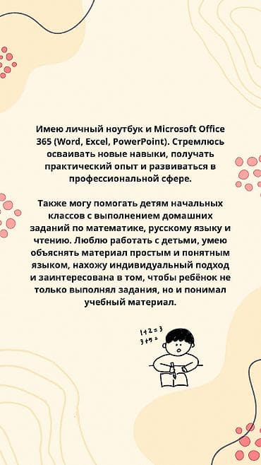 помошница: Ищу работу — Бишкек О себе и навыках: - Студентка направления — 3