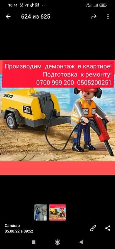 куплю шыйфыр: Дубалдарды бузуу | Эски тушкагаздардан тазалоо | Шифер чатыр 6 жылдан ашык тажрыйба — 4