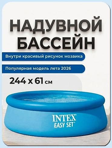 Надувной бассейн Intex Easy Set 244 × 61 см Насос ручной-250 сом