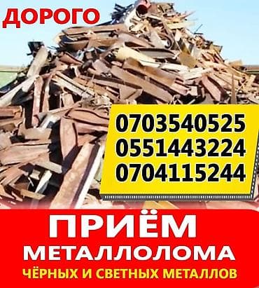 Скупка черный металл самавывоз по городу скупка черный металл Чугуные