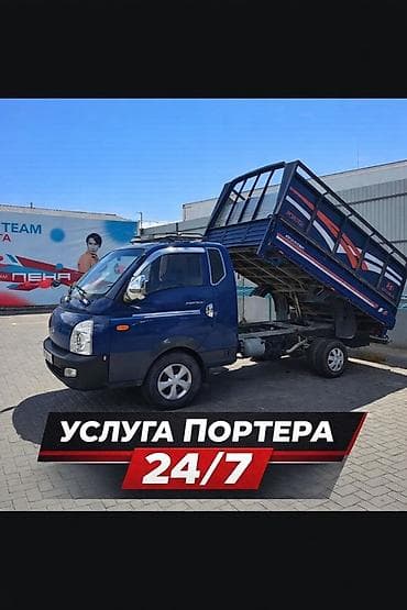 Услуги: Заказать Хендай портер, Вывоз строй мусора, С откидным кузовом (самосвал) — 1
