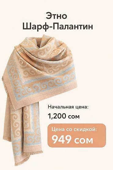 стильный шарф: Шарф, Новый, Женские — 1