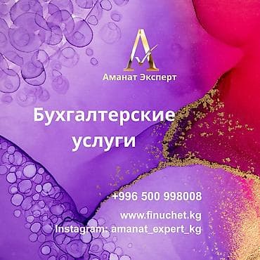 Бухгалтерские услуги | Ликвидация юридических лиц, Перерегистрация юридических лиц, Подготовка налоговой отчетности