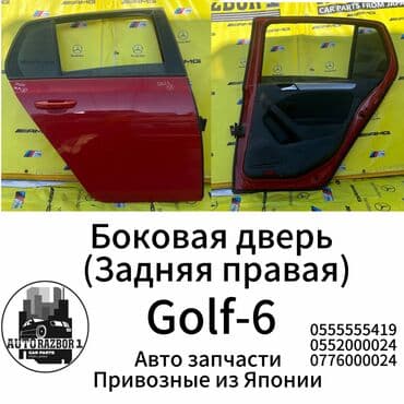 запчасти на гольф 4 в бишкеке: Задняя правая Volkswagen, Б/у, Оригинал — 1