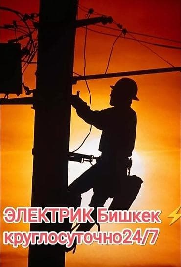 электрик г ош: Электрик | Установка щитков Больше 6 лет опыта — 1