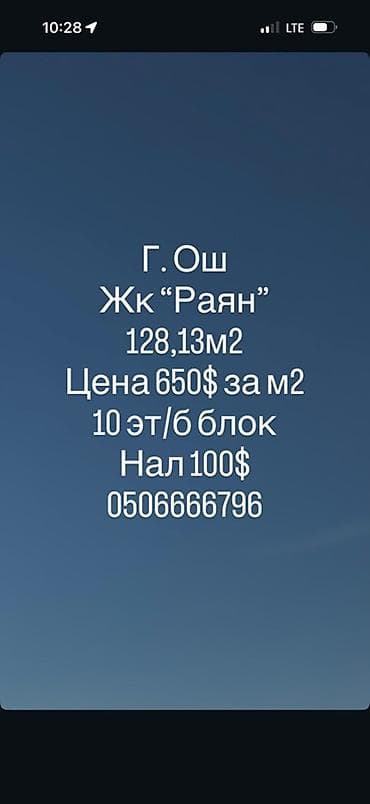 с джал: 4 комнаты, 128 м², 10 этаж — 1