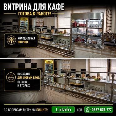 Торговое оборудование: ПРОДАЁТСЯ КОМПЛЕКТ ВИТРИН ДЛЯ КАФЕ / СТОЛОВОЙ / КУЛИНАРИИ 🔥 Готовое — 3