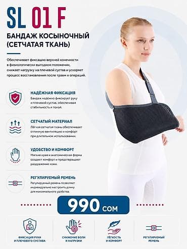 Бандажи для фиксации руки и плечевого сустава ЦЕНЫ АКТУАЛЬНЫ ТОЛЬКО